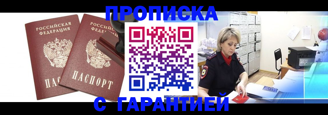 временная регистрация адрес в Николаевске-на-Амуре