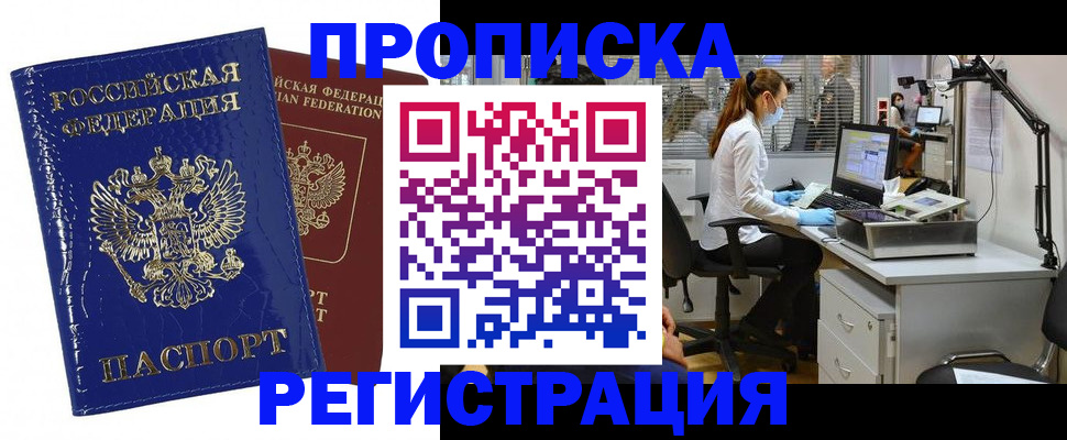 прописка регистрация в Николаевске-на-Амуре