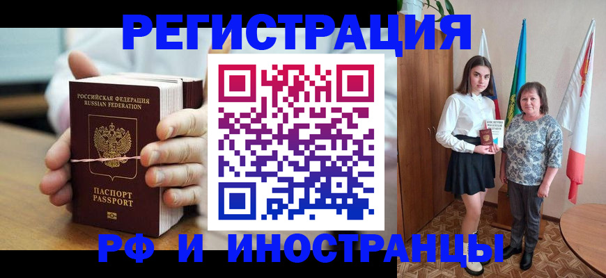 прописка законно в Николаевске-на-Амуре