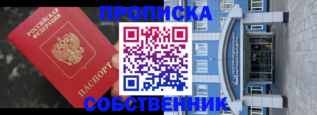 прописка регистрация в Николаевске-на-Амуре